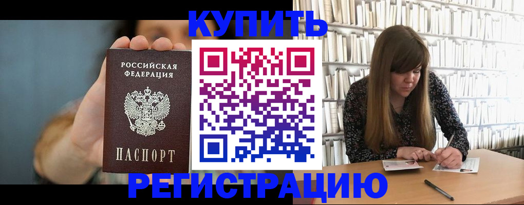 прописка для школы в Свирске