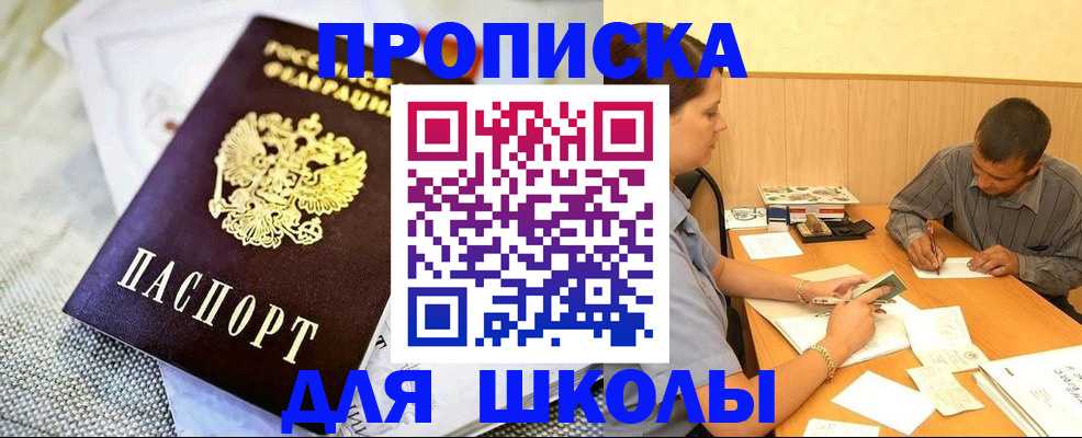 прописка для работы в Свирске
